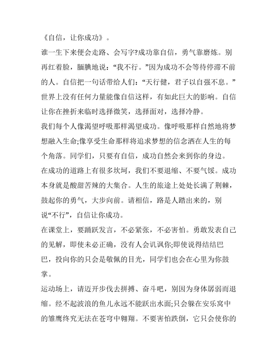 自信心提升的心得体会和感想 提升自己自信心(3篇)_第3页