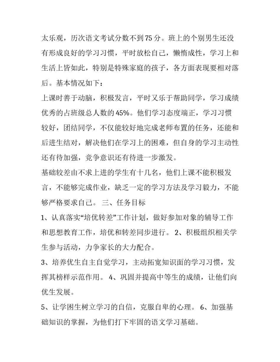 工作无差错心得体会 预防人为差错心得体会(二篇)_第2页