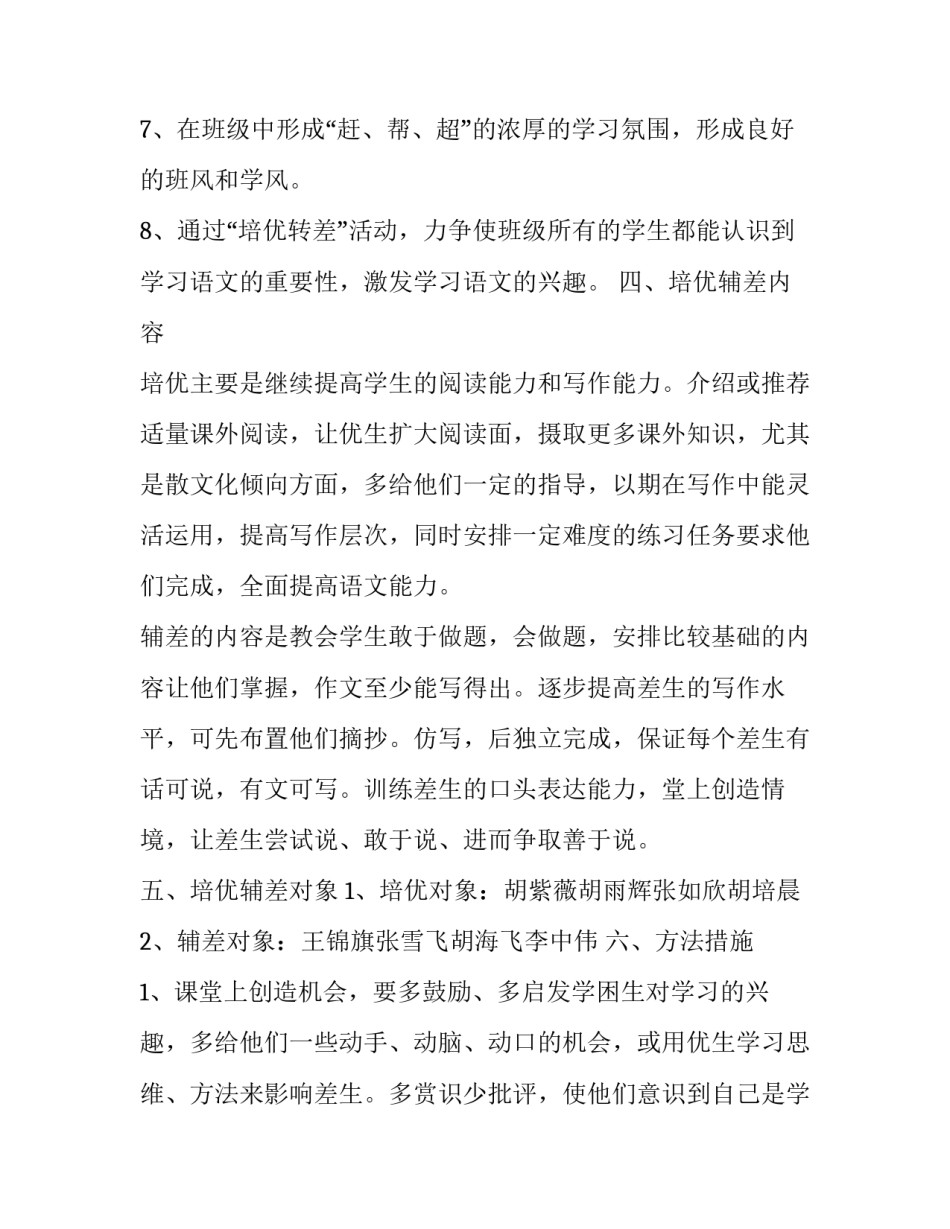 工作无差错心得体会 预防人为差错心得体会(二篇)_第3页