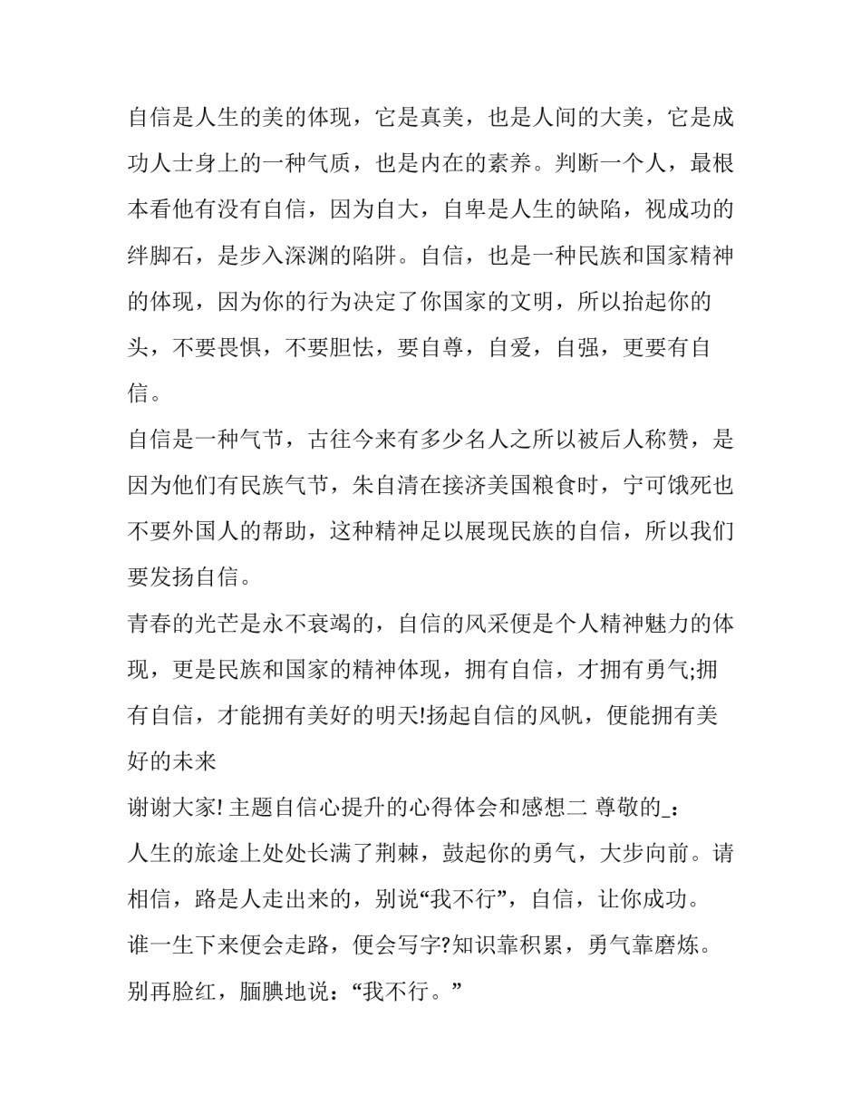 自信心提升的心得体会和感想 成功感与自信心(3篇)_第2页