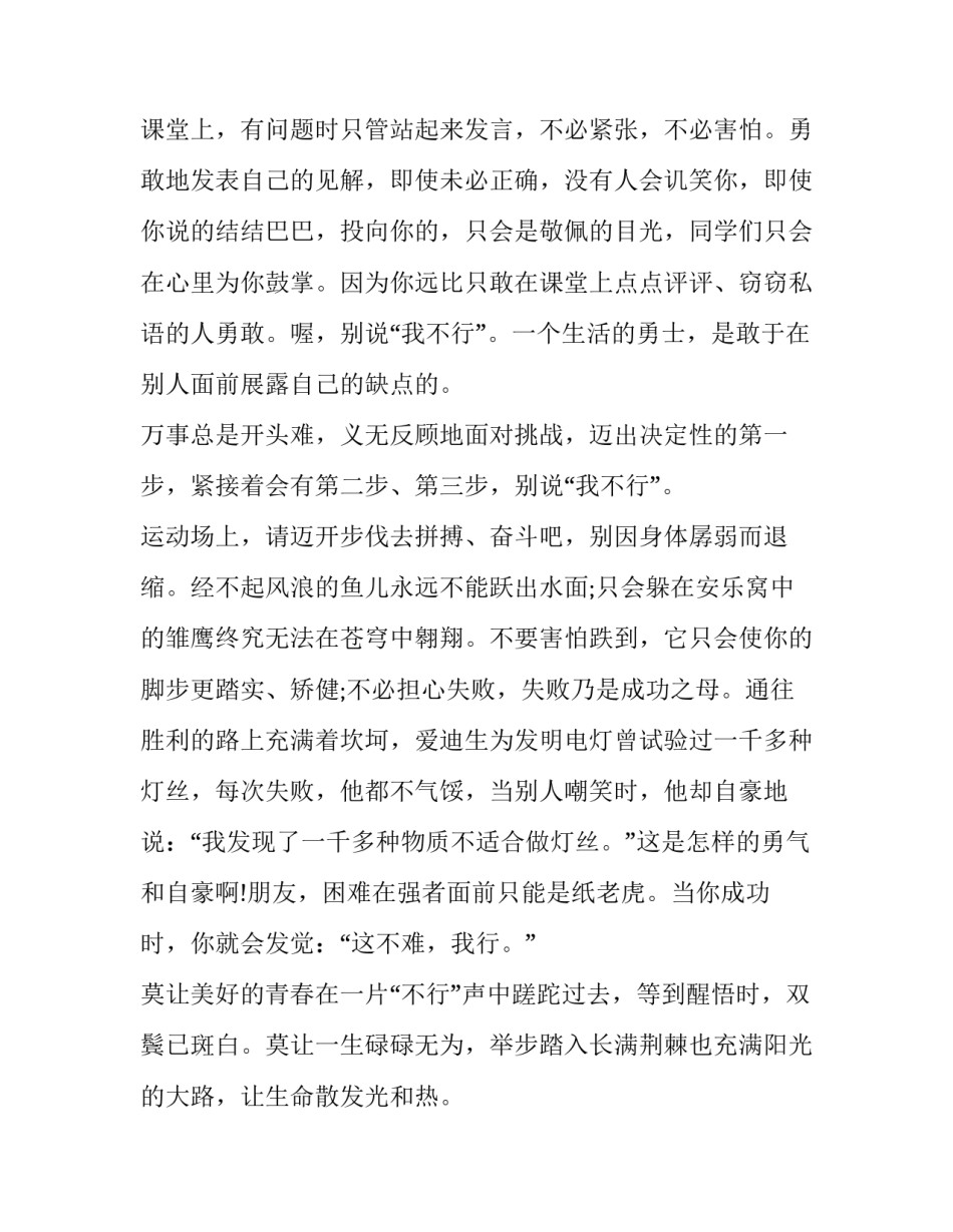 自信心提升的心得体会和感想 成功感与自信心(3篇)_第3页