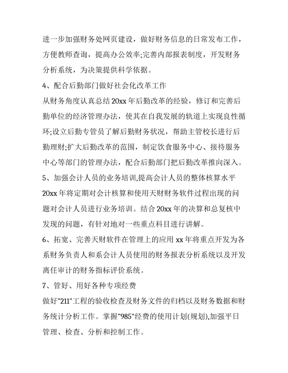 学校财务警示教育心得体会 财务人员警示教育片后感想(5篇)_第2页