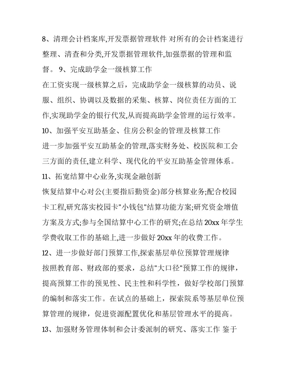 学校财务警示教育心得体会 财务人员警示教育片后感想(5篇)_第3页