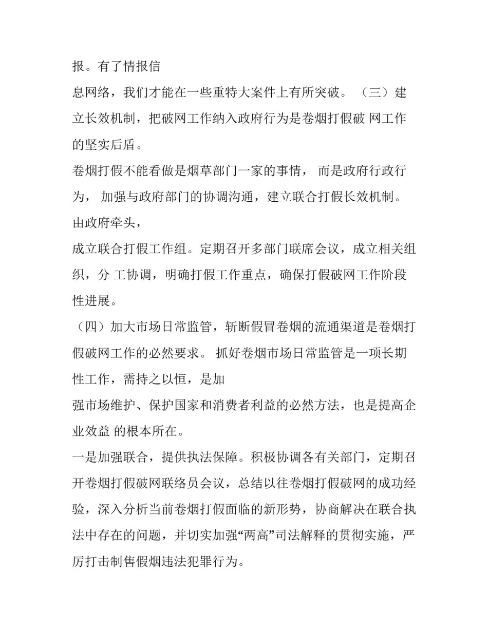 市场经济建设心得体会和感想 市场经济与经济开放的心得体会(9篇)_第2页