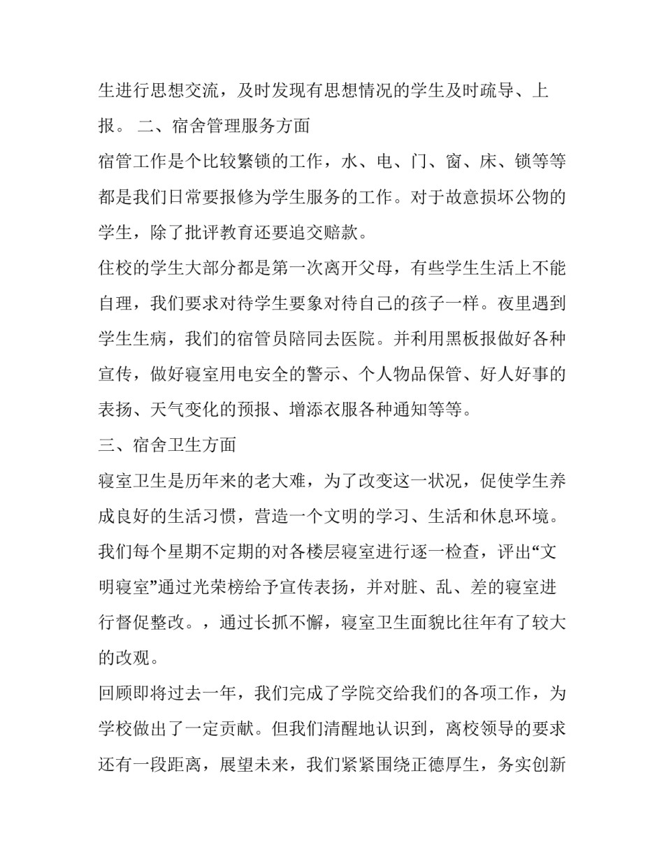 宿舍劳动打扫心得体会 打扫宿舍卫生心得体会100(2篇)_第2页