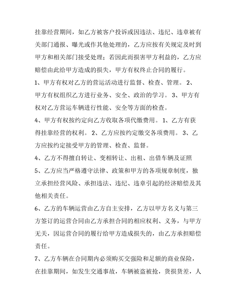 车辆追尾心得体会如何写 车子被追尾的心情语句(六篇)_第3页