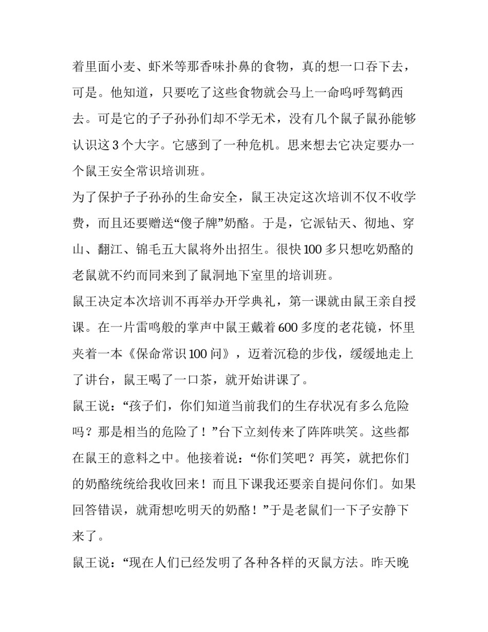 枪支心得体会范文 枪支警示教育心得体会范文(2篇)_第2页