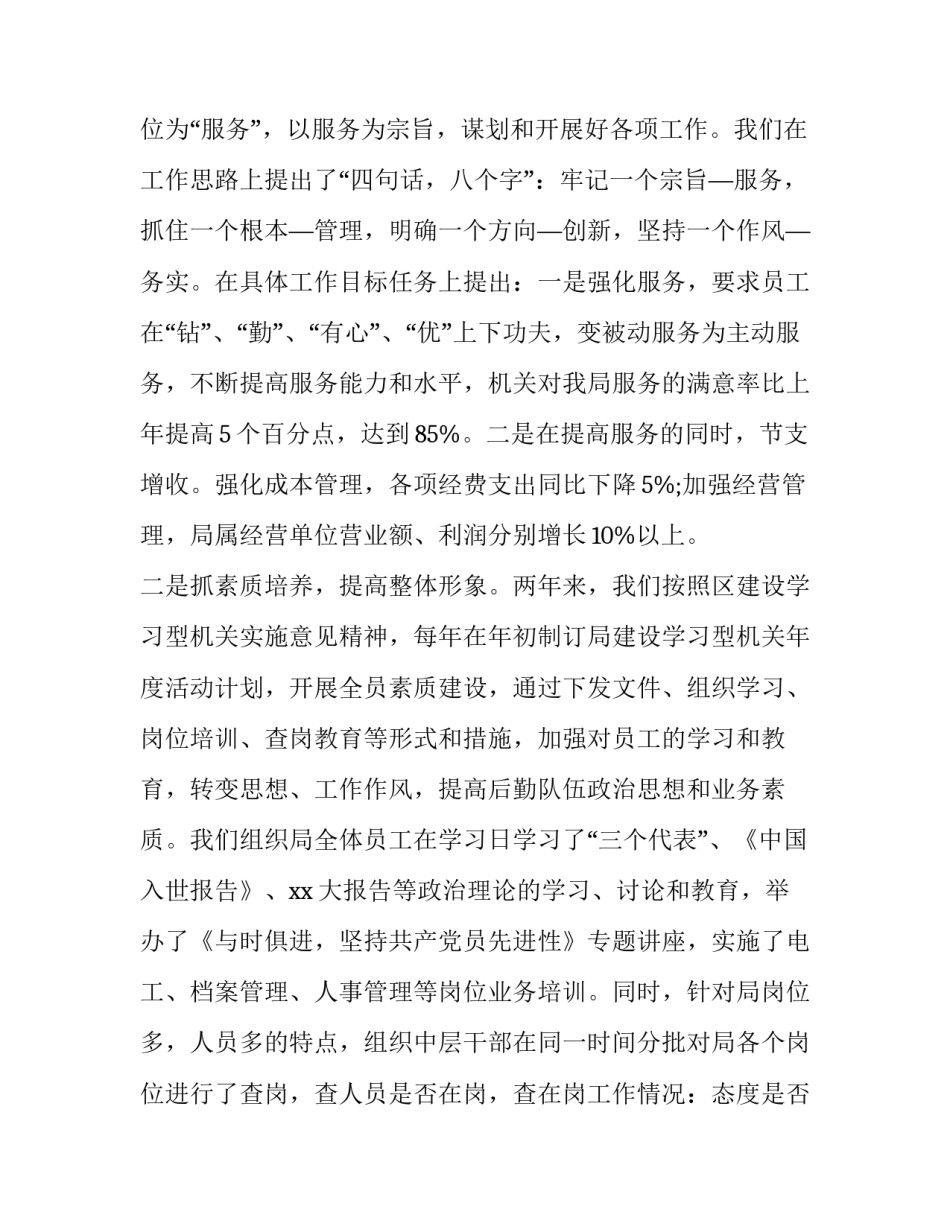 部队团结奋进心得体会实用 部队团结意识心得体会(3篇)_第2页