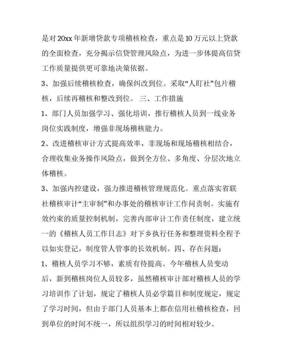 审计抽样的心得体会精选 调查审计心得体会(2篇)_第2页