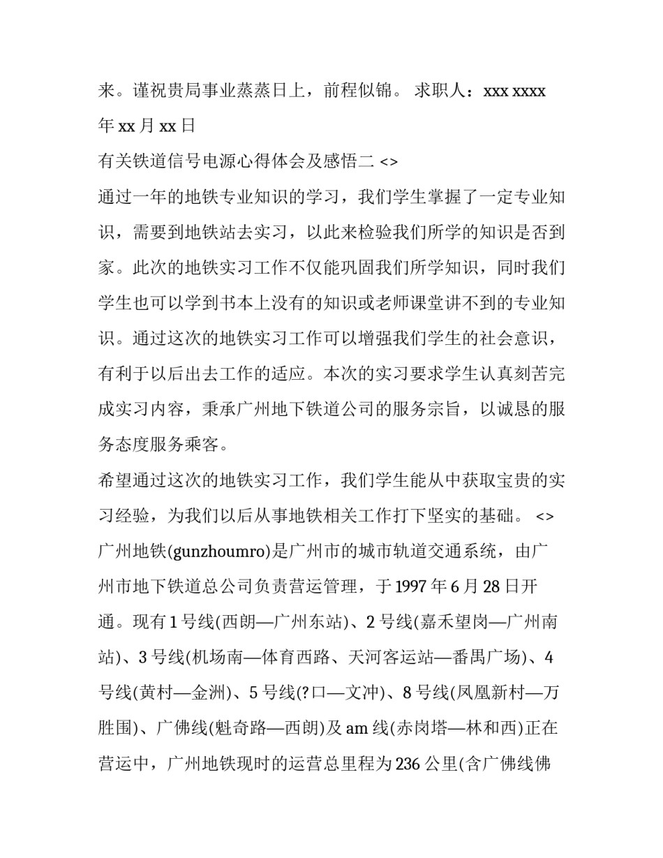铁道信号电源心得体会及感悟 铁道信号电源设备维护总结(六篇)_第3页