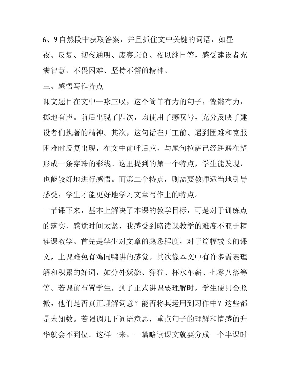 铁路帮扶心得体会精选 铁路的心得体会(六篇)_第2页