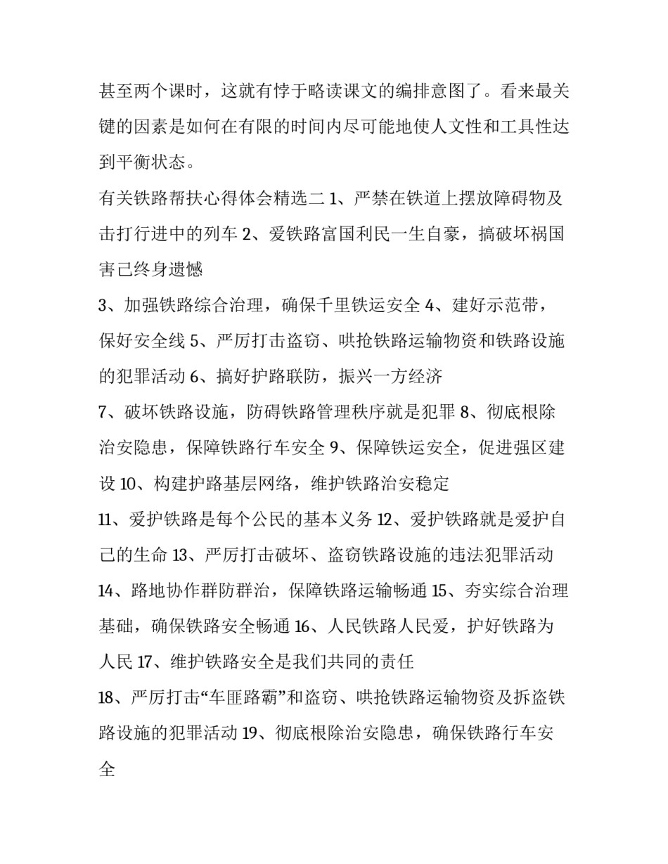 铁路帮扶心得体会精选 铁路的心得体会(六篇)_第3页