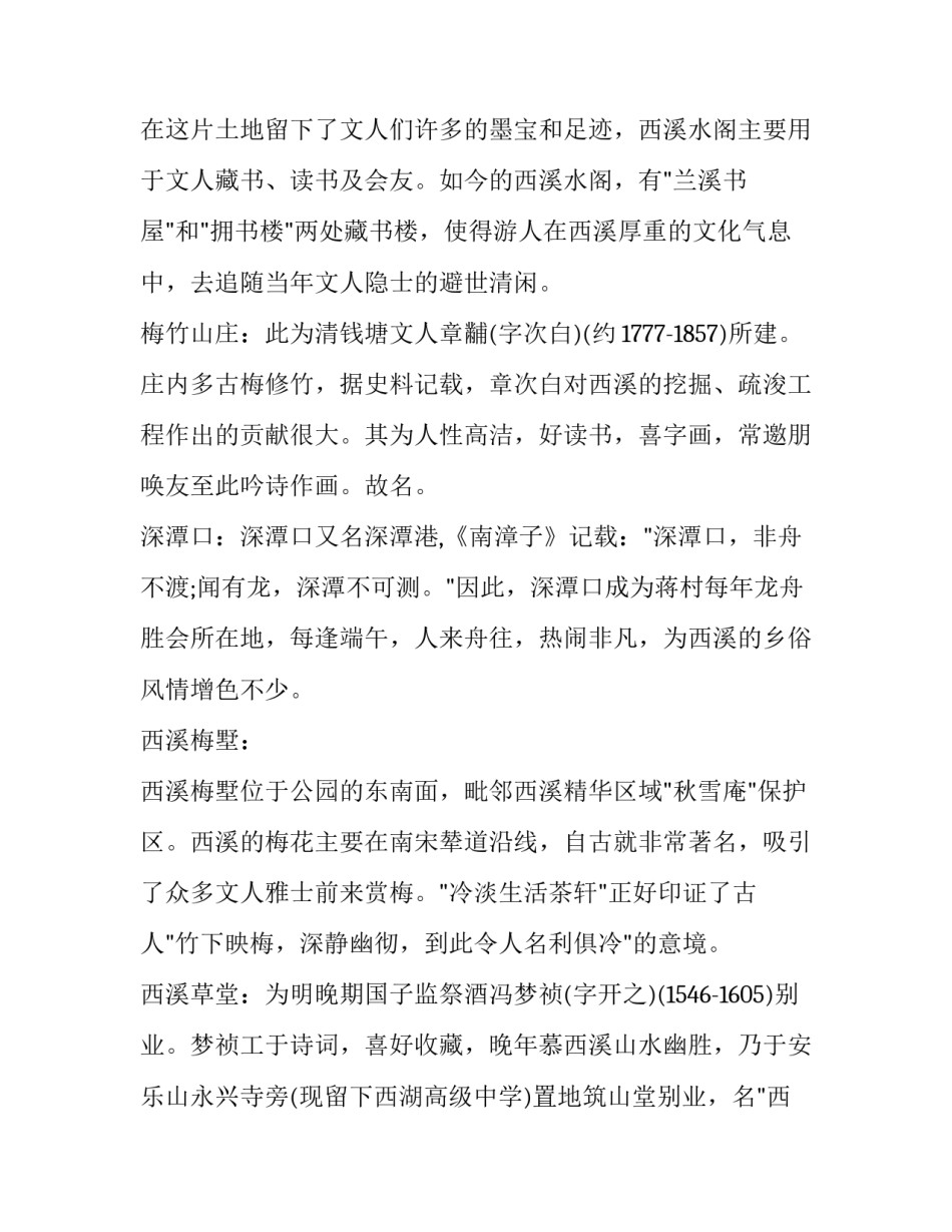 湿地公园实习心得体会和方法 参观湿地公园的感受范文(9篇)_第2页