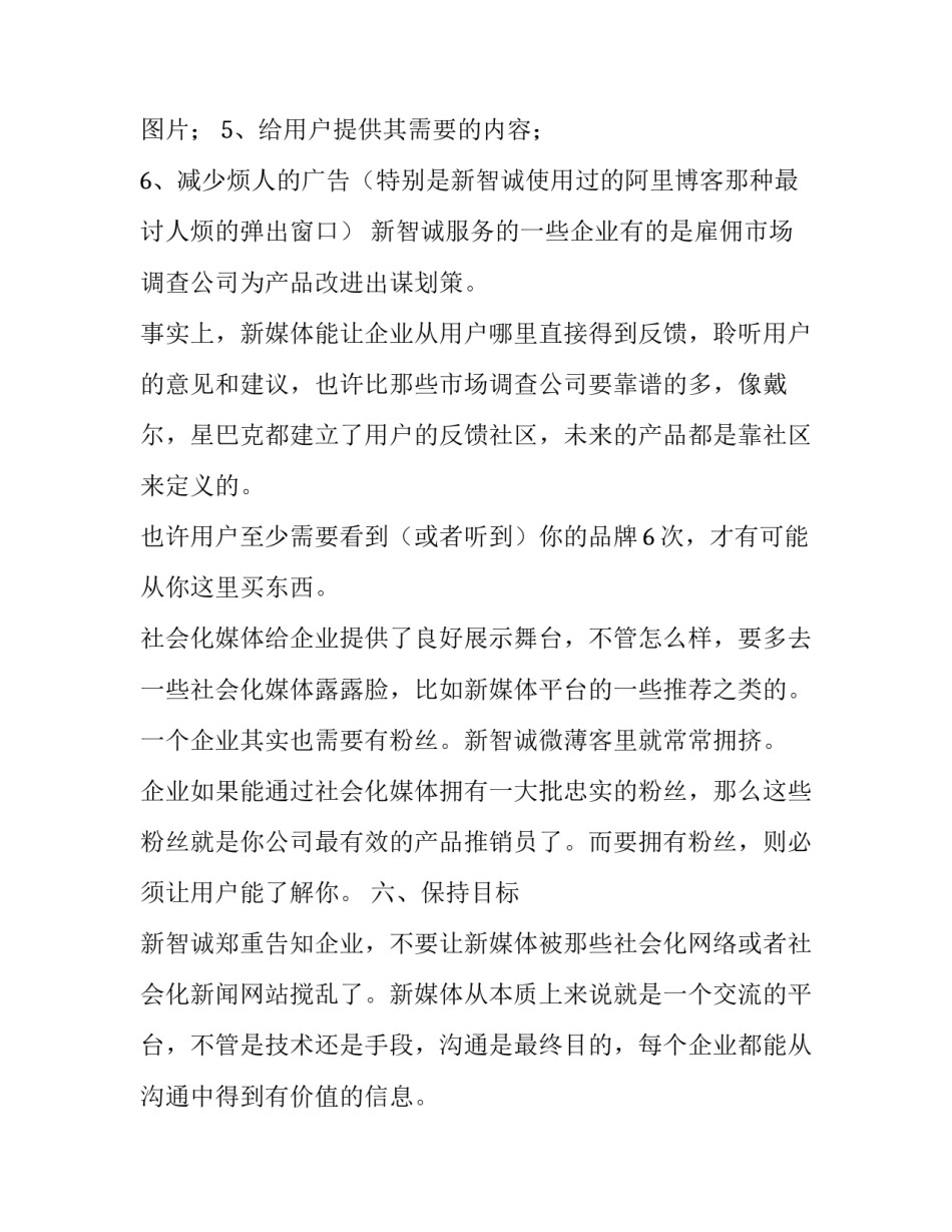 新媒体案例分析心得体会范文 新媒体传播案例怎么分析(6篇)_第2页