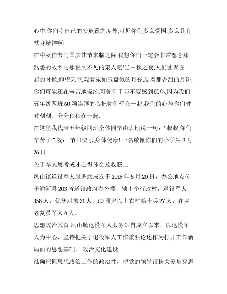 军人思考成才心得体会及收获 军人思考成才心得体会及收获感悟(8篇)_第2页