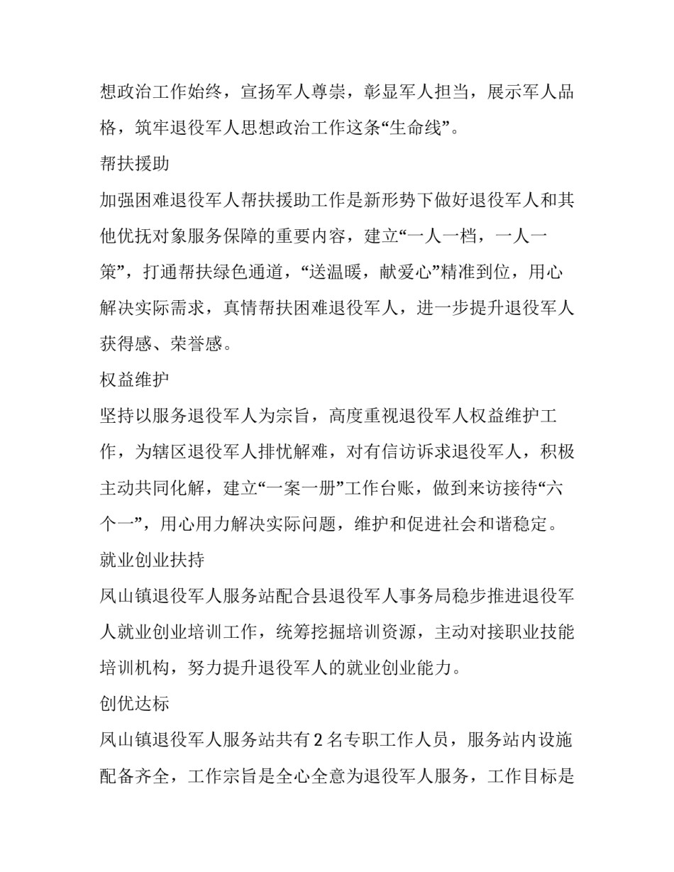 军人思考成才心得体会及收获 军人思考成才心得体会及收获感悟(8篇)_第3页