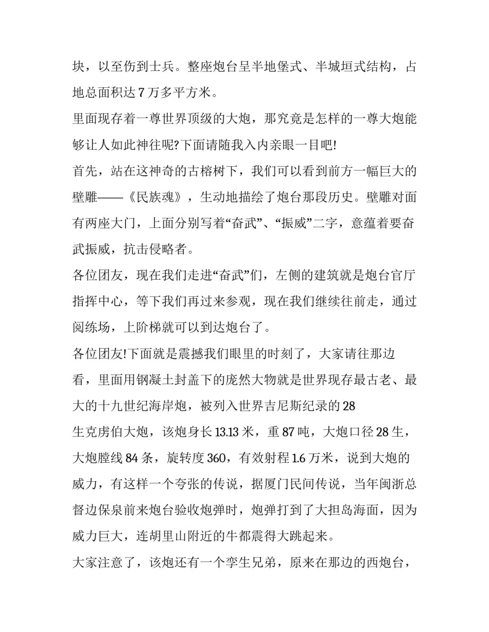 西炮台参观心得体会范本 参观西炮台社会实践报告(8篇)_第2页