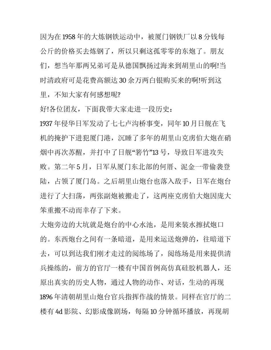 西炮台参观心得体会范本 参观西炮台社会实践报告(8篇)_第3页