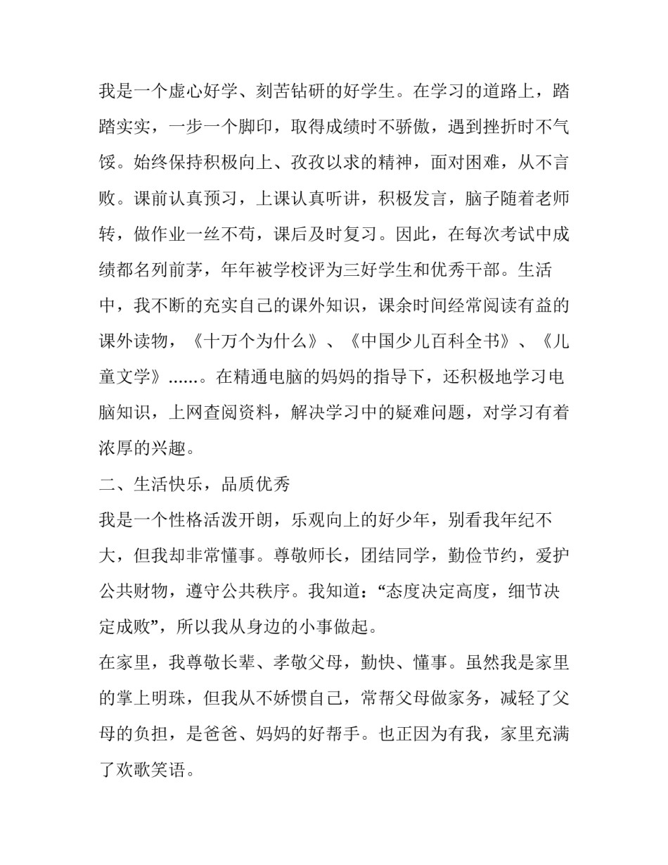 少先队员获章心得体会报告 少先队员争章体会(8篇)_第3页