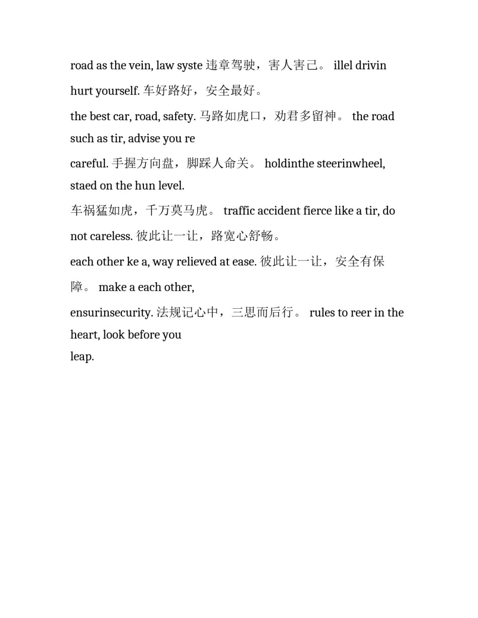 对于交通翻车事件心得体会及收获(2篇)_第3页