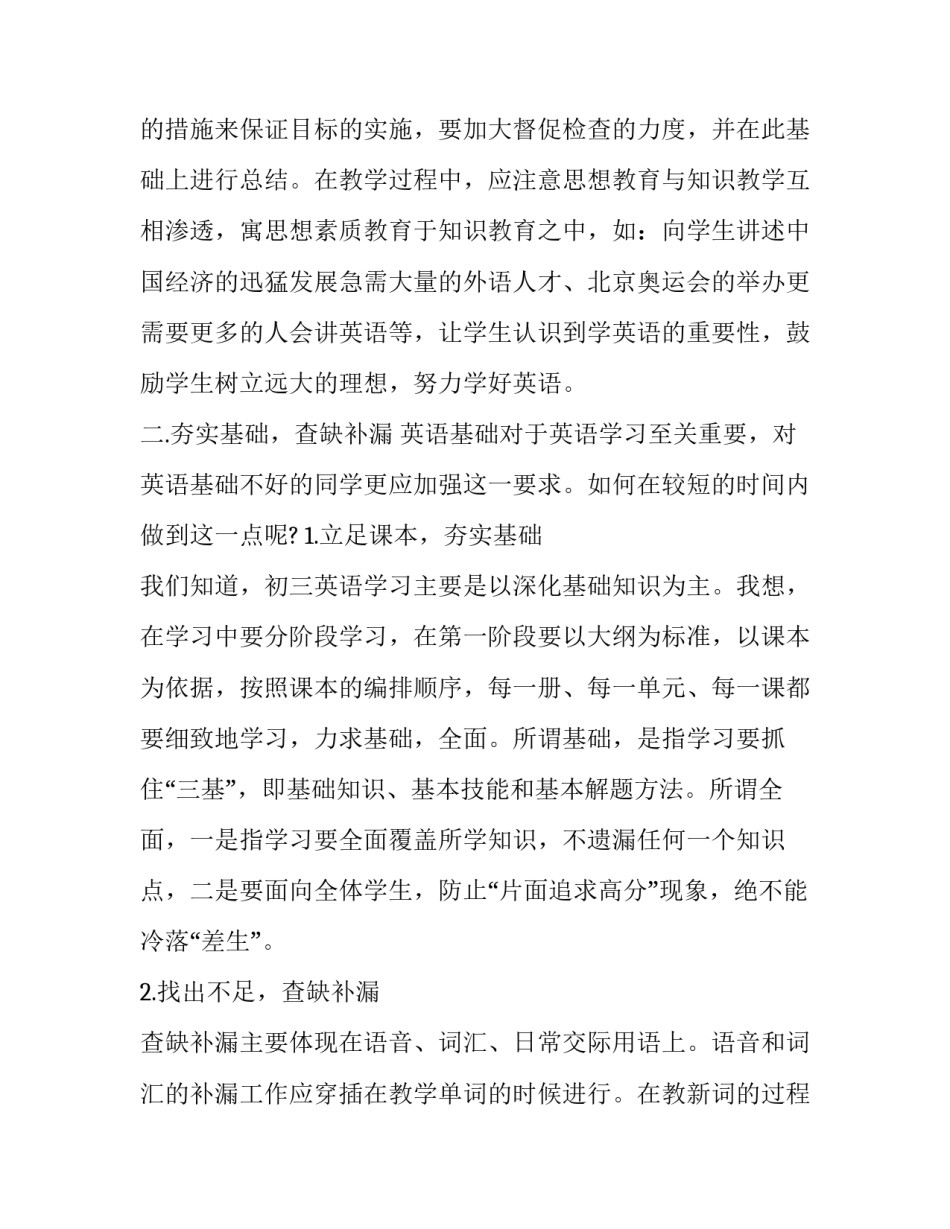 英语当课代表的心得体会及感悟 英语当课代表的心得体会及感悟怎么写(七篇)_第2页