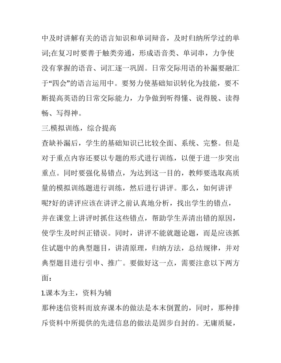 英语当课代表的心得体会及感悟 英语当课代表的心得体会及感悟怎么写(七篇)_第3页