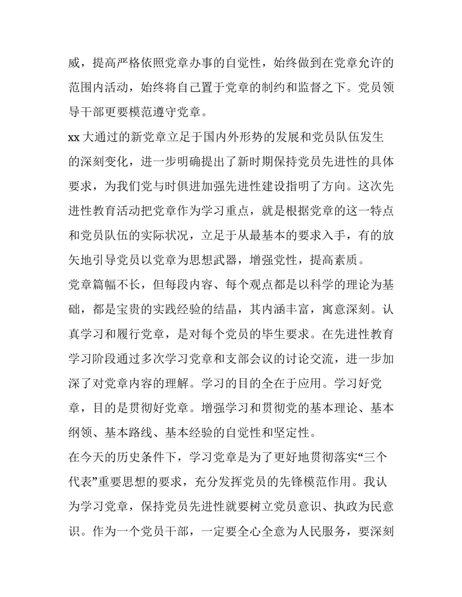 党章第七章心得体会实用 党章第七章第八章心得体会(三篇)_第2页