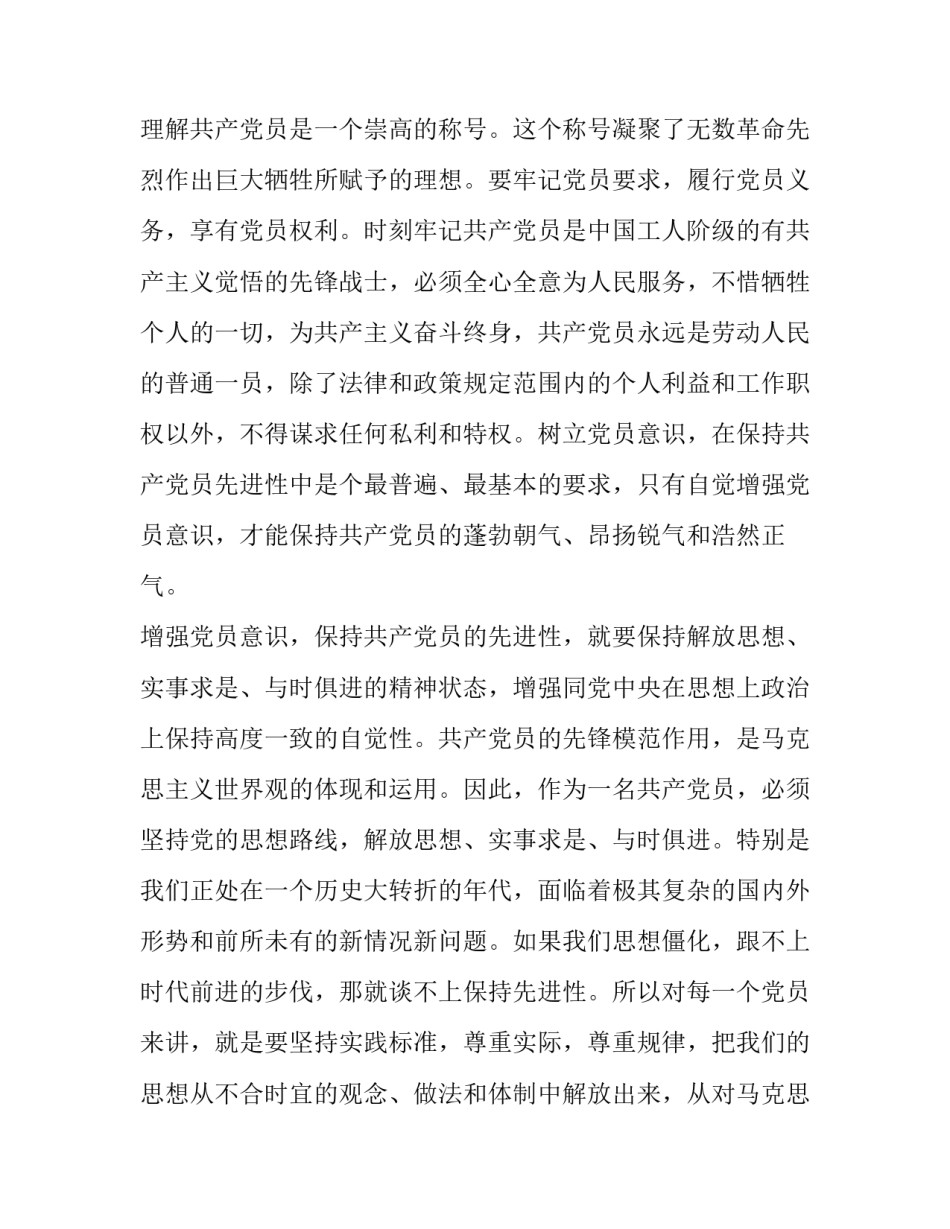 党章第七章心得体会实用 党章第七章第八章心得体会(三篇)_第3页