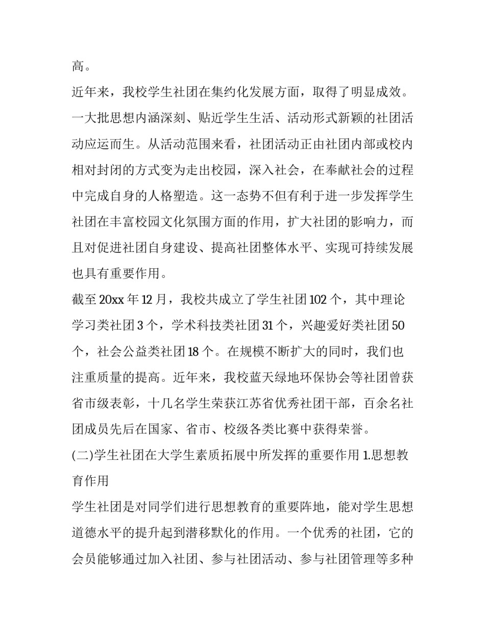 携手联合办学心得体会总结 校园联合办学的体会(五篇)_第2页