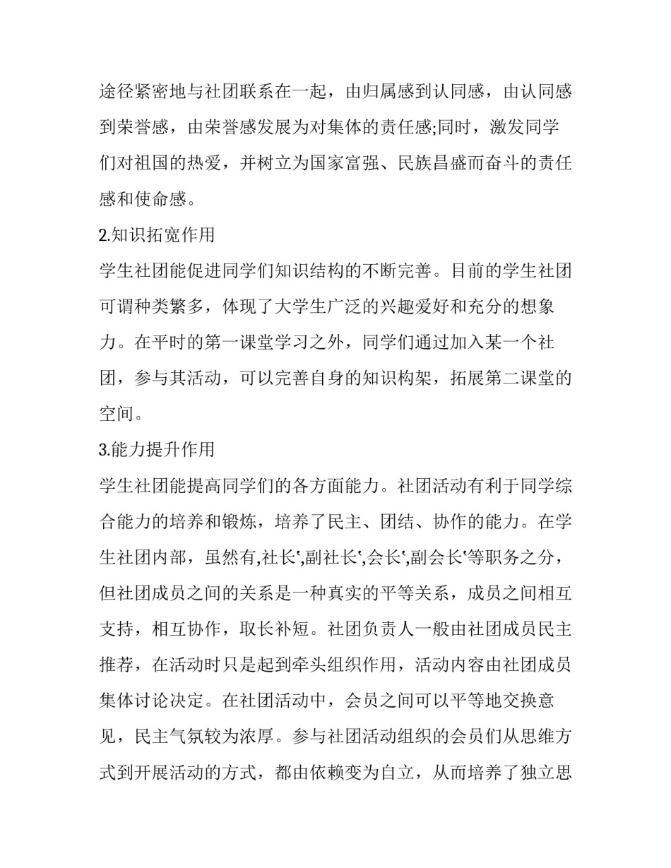 携手联合办学心得体会总结 校园联合办学的体会(五篇)_第3页