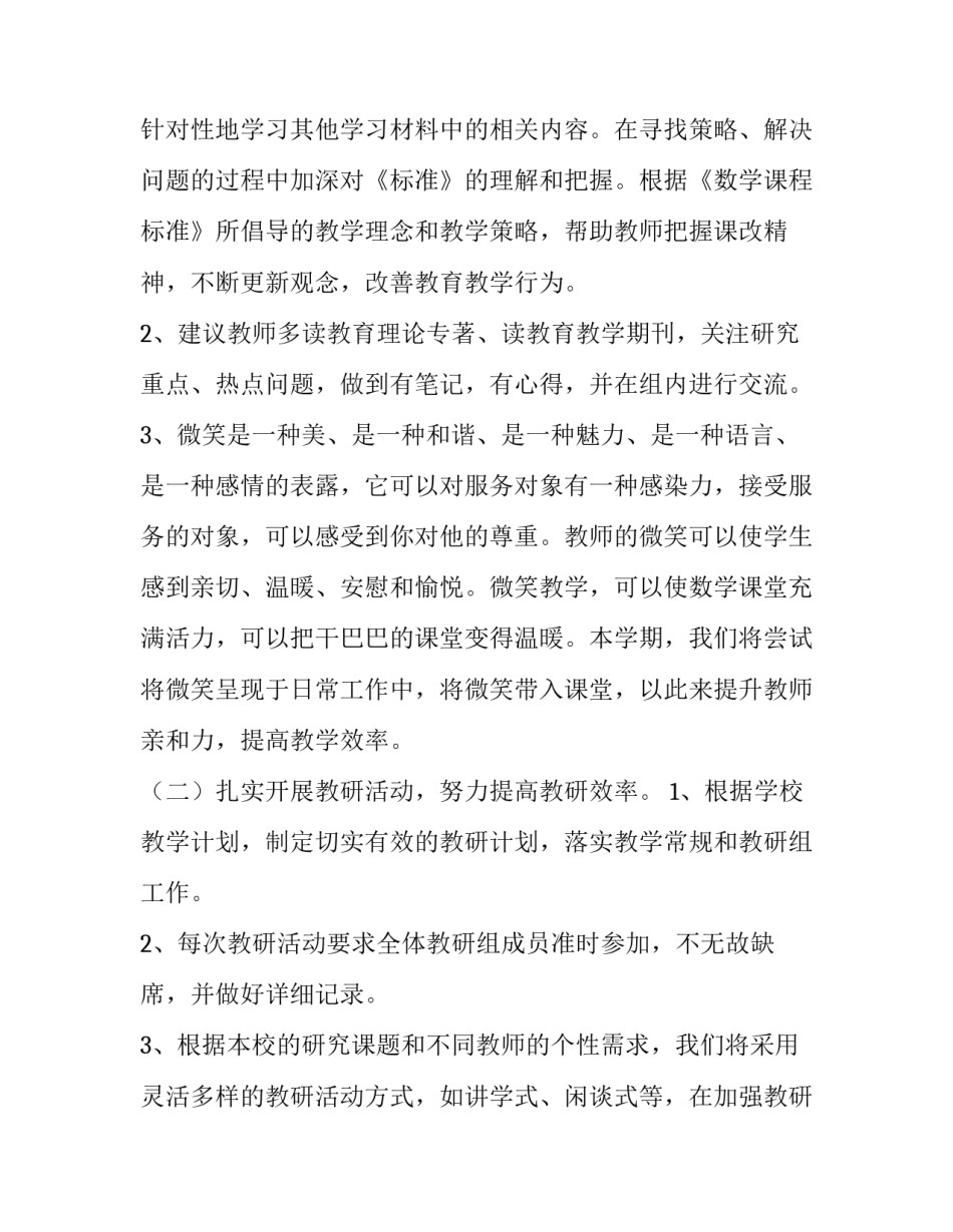 学科导论心得体会简短 学科专业导论感想(三篇)_第2页