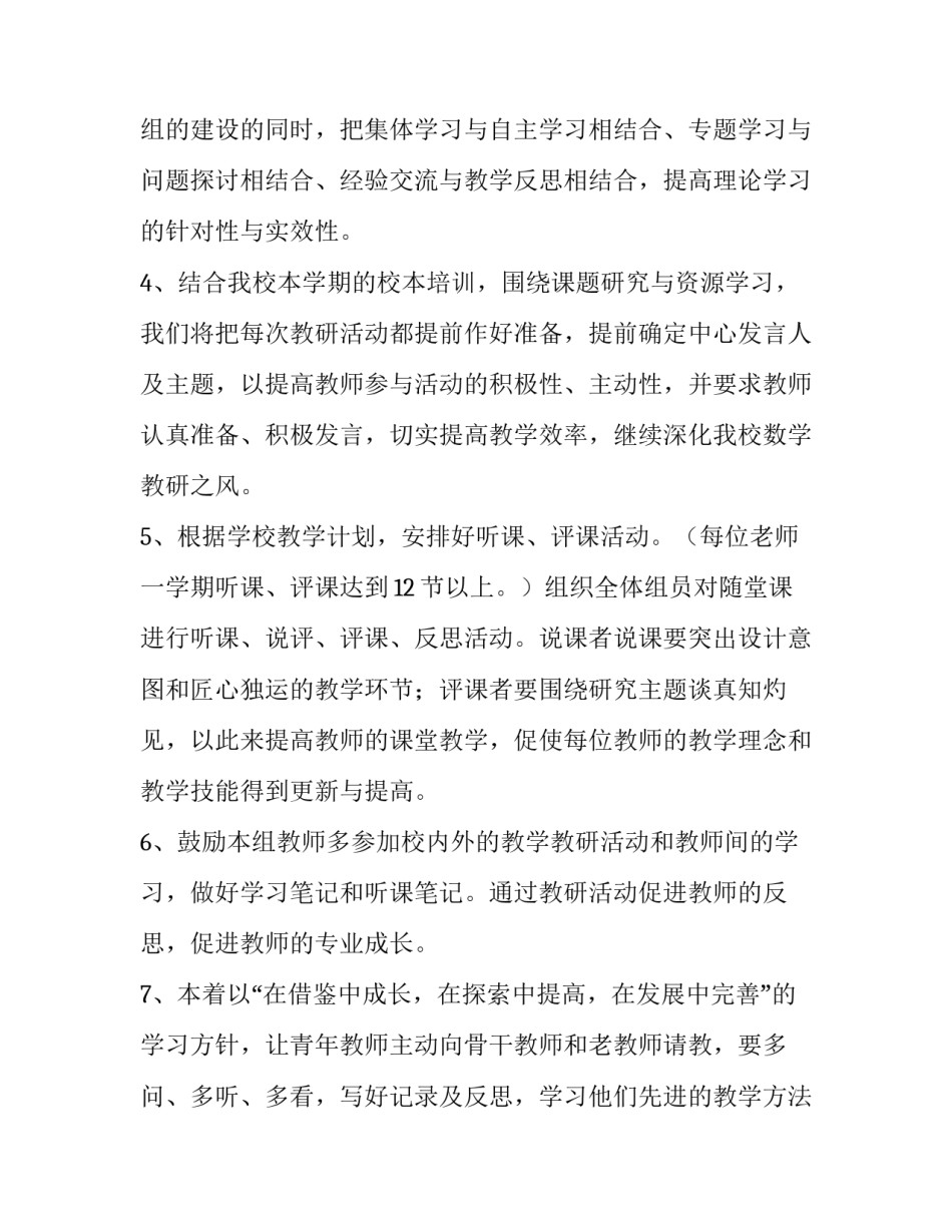 学科导论心得体会简短 学科专业导论感想(三篇)_第3页