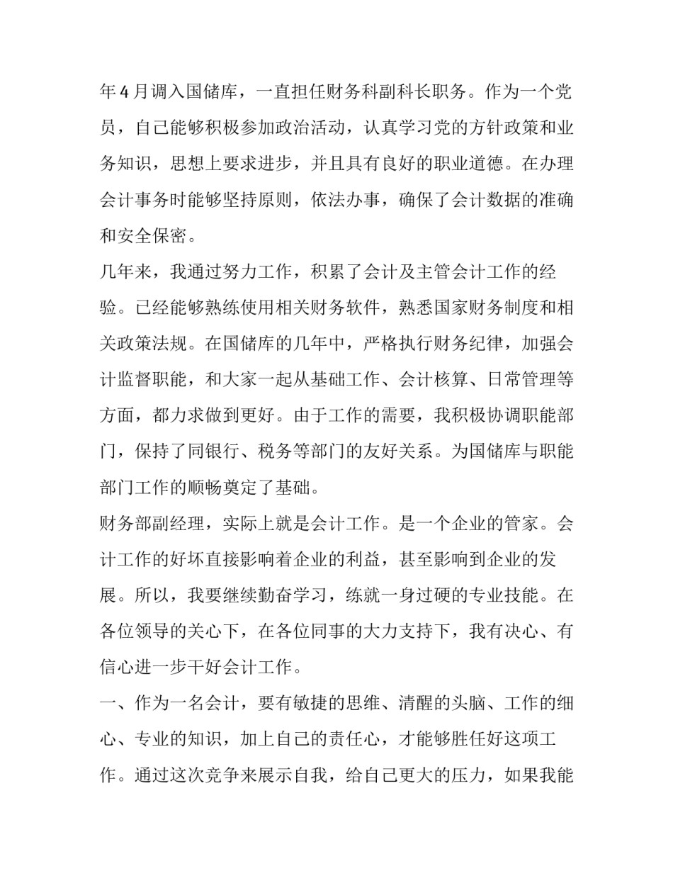 副经理晋升总经理申请书汇总 晋升管理层申请书(七篇)_第3页