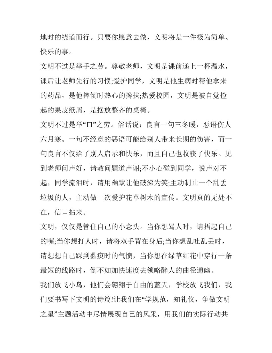 文明消费的心得体会及感悟 消费者文明消费的体现(九篇)_第2页