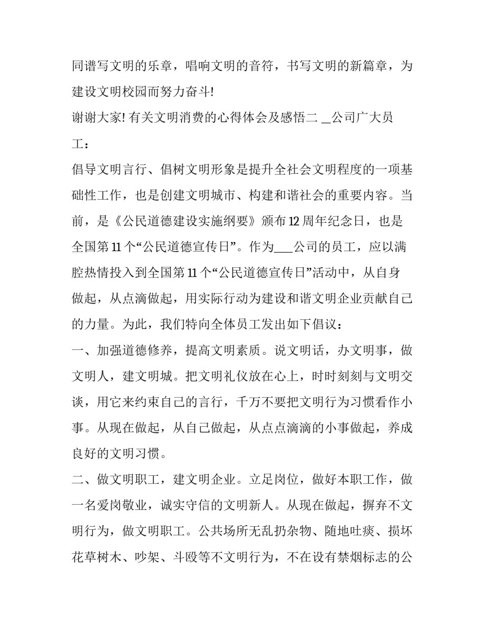 文明消费的心得体会及感悟 消费者文明消费的体现(九篇)_第3页