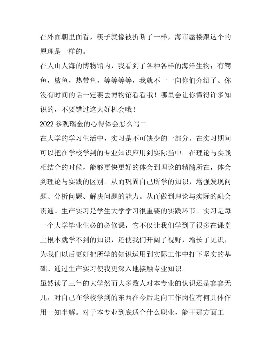 参观瑞金的心得体会怎么写 参观江西瑞金心得体会(8篇)_第3页