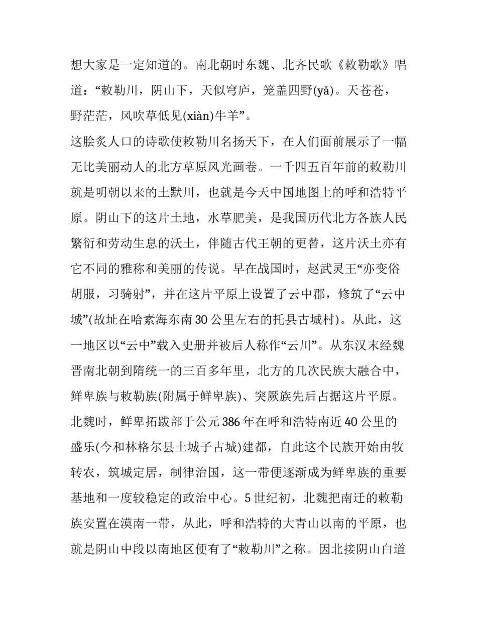 内蒙古史心得体会及收获 内蒙古历史读后感(六篇)_第2页