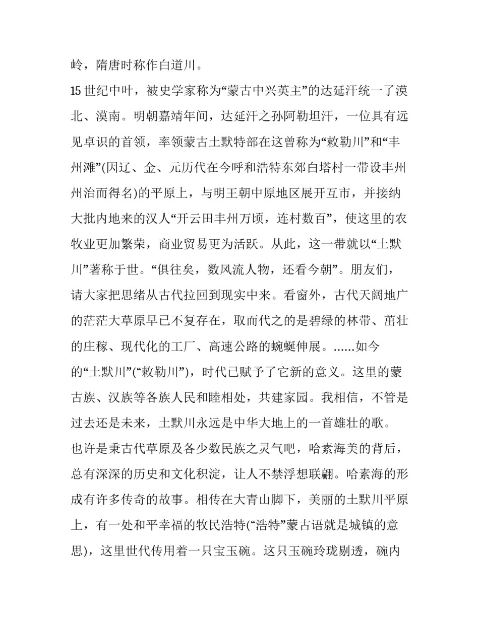 内蒙古史心得体会及收获 内蒙古历史读后感(六篇)_第3页