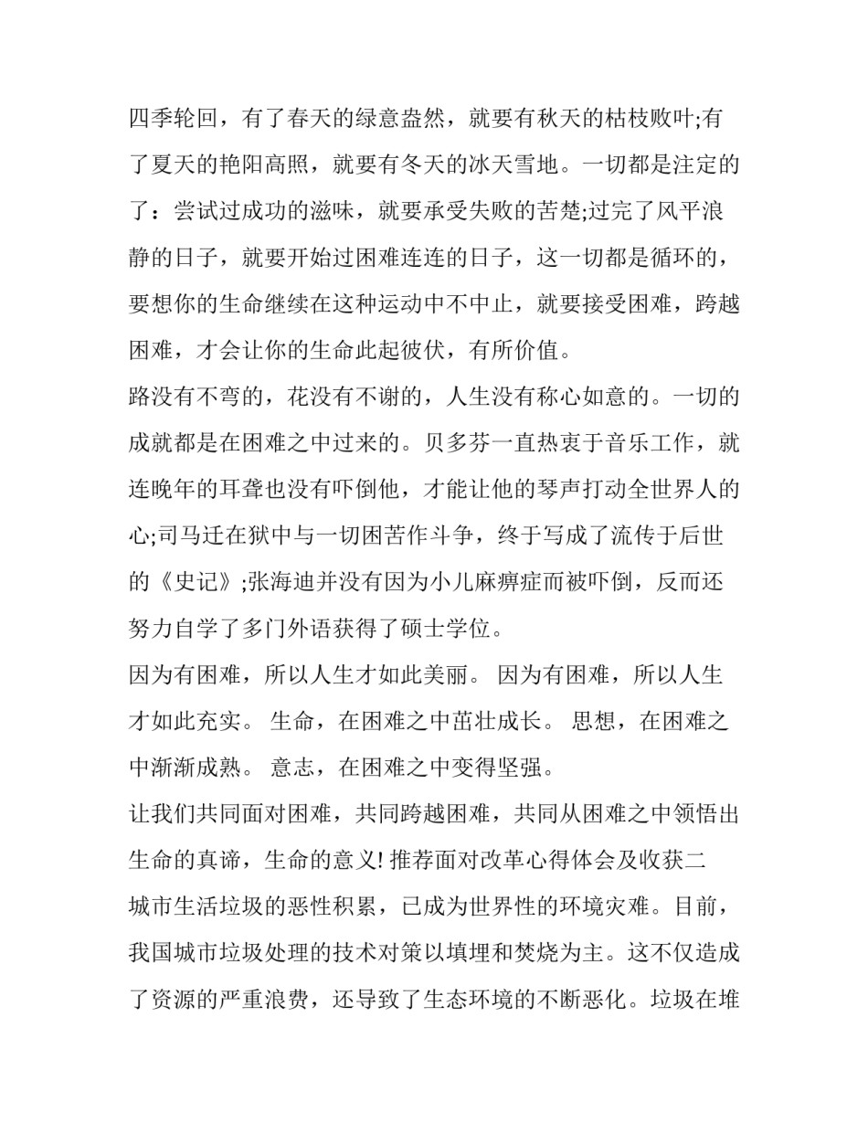 面对改革心得体会及收获 企业改革心得体会感想(八篇)_第2页