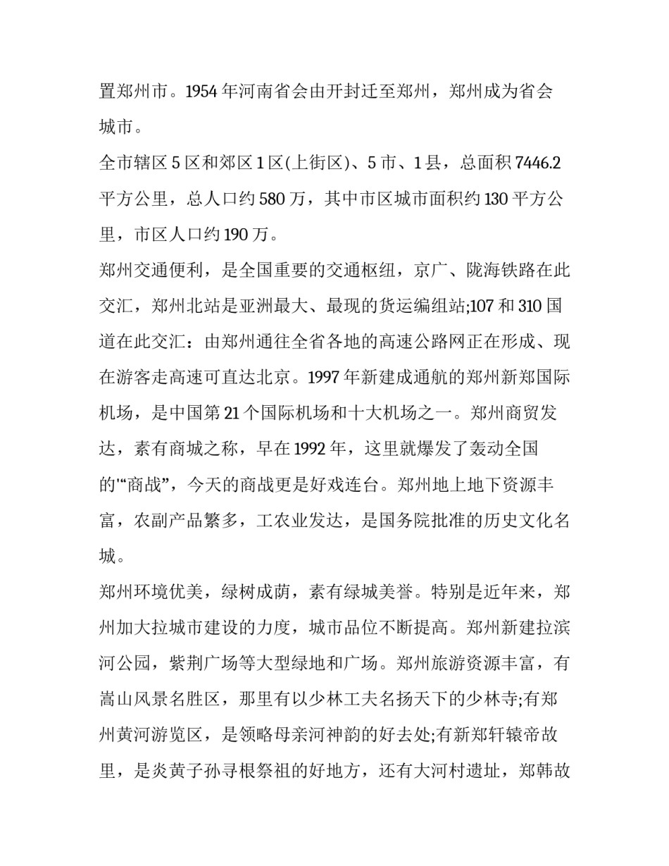 郑州特大暴雨事件心得体会报告 郑州特大暴雨事件感想(七篇)_第3页