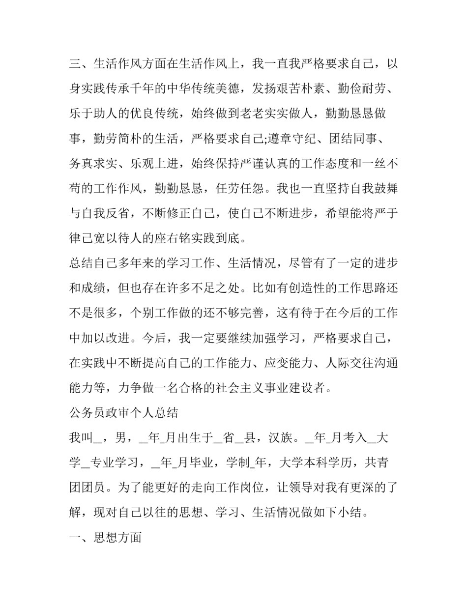 政审在校材料证明范文 在校生政审材料证明(3篇)_第2页