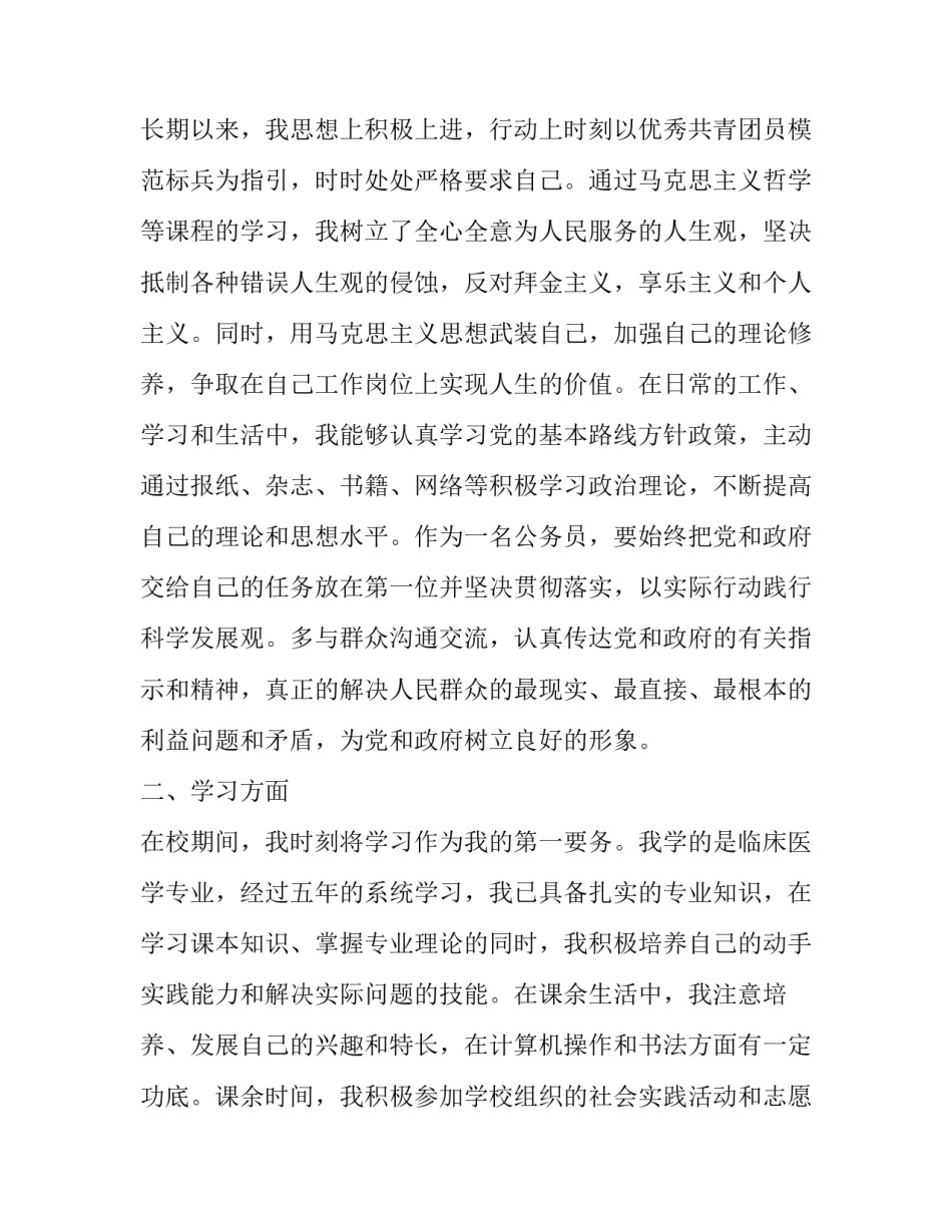 政审在校材料证明范文 在校生政审材料证明(3篇)_第3页