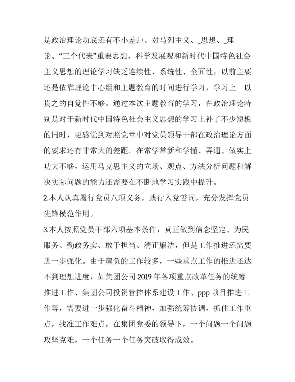 党章第四章心得体会报告 党章第四五六章心得体会(7篇)_第2页