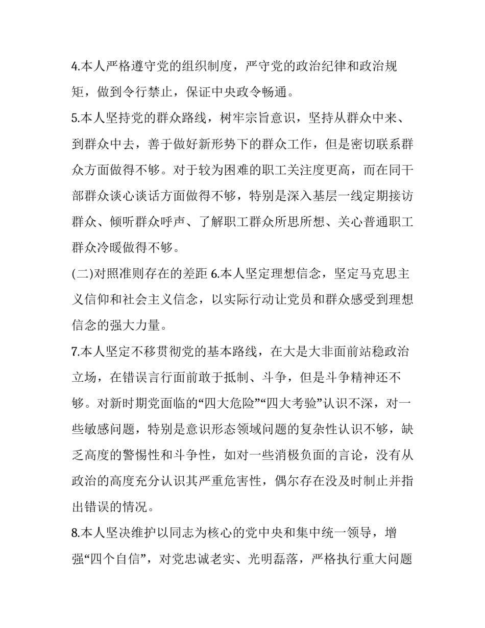 党章第四章心得体会报告 党章第四五六章心得体会(7篇)_第3页