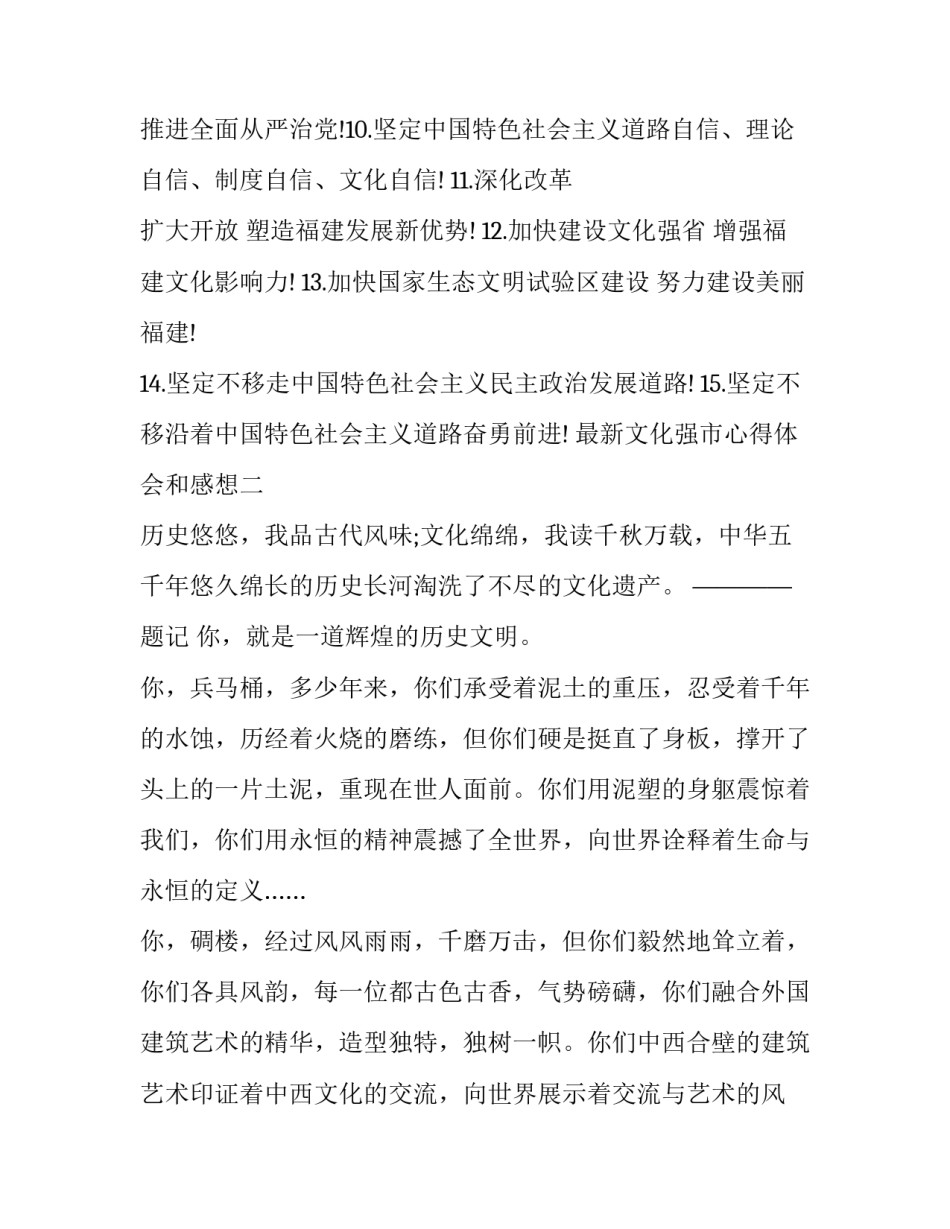 文化强市心得体会和感想 优秀文化心得体会(五篇)_第2页