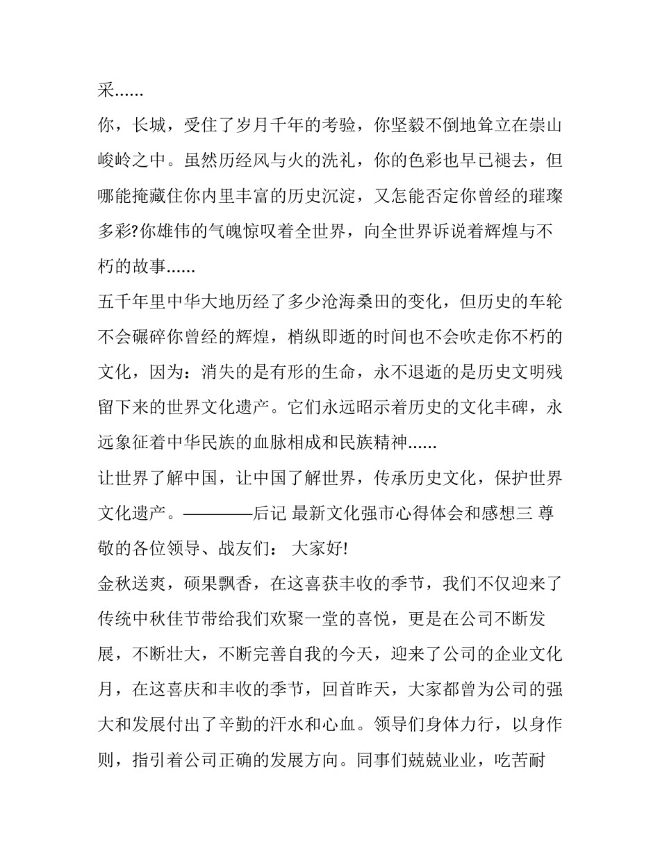 文化强市心得体会和感想 优秀文化心得体会(五篇)_第3页