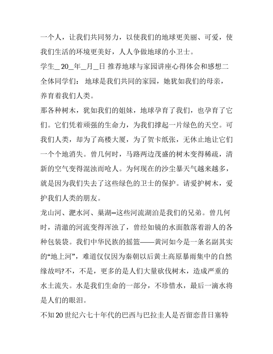 地球与家园讲座心得体会和感想 人类与地球家园的读后感受(2篇)_第2页