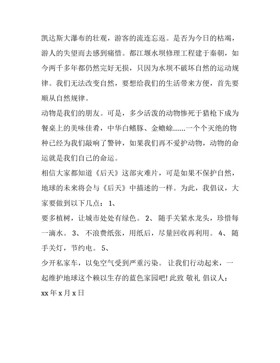 地球与家园讲座心得体会和感想 人类与地球家园的读后感受(2篇)_第3页