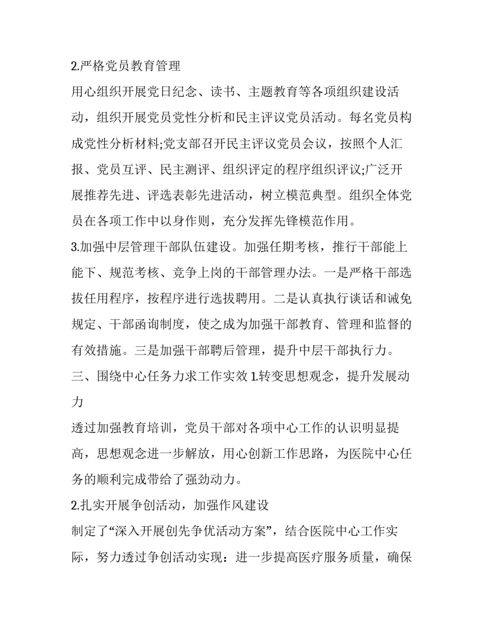 党建培训心得体会落款格式 党校培训心得格式落款(2篇)_第2页