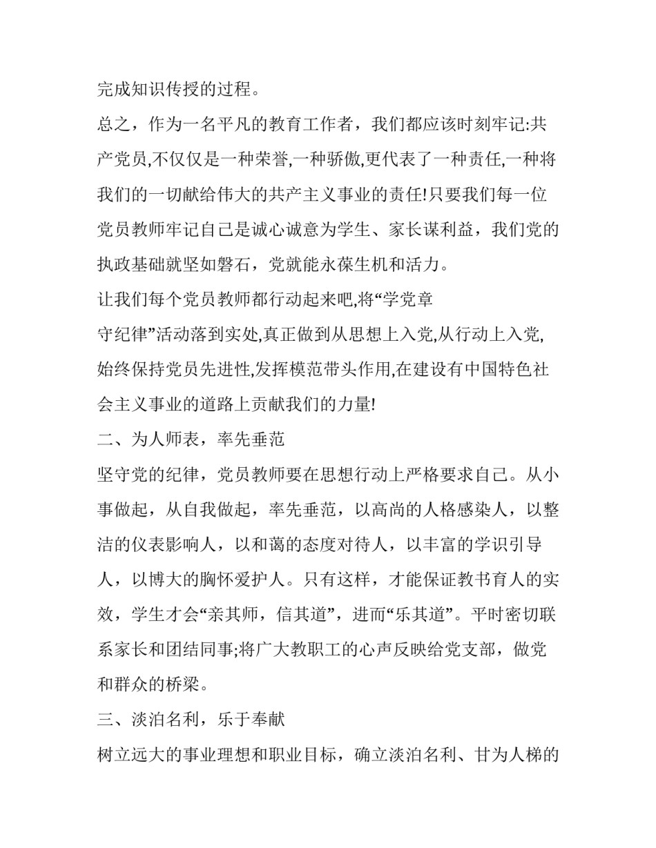老师讲电源的心得体会实用 电源实训心得体会(九篇)_第2页